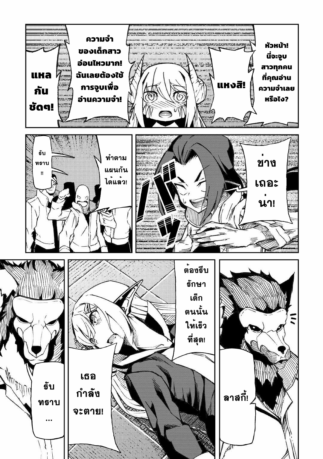 Iseikai Tensei ตอนที่ 12 หน้า 4