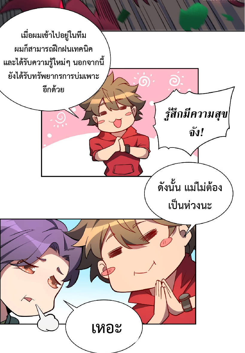 The People On Earth Are Too Ferocious ตอนที่ 123 หน้า 18