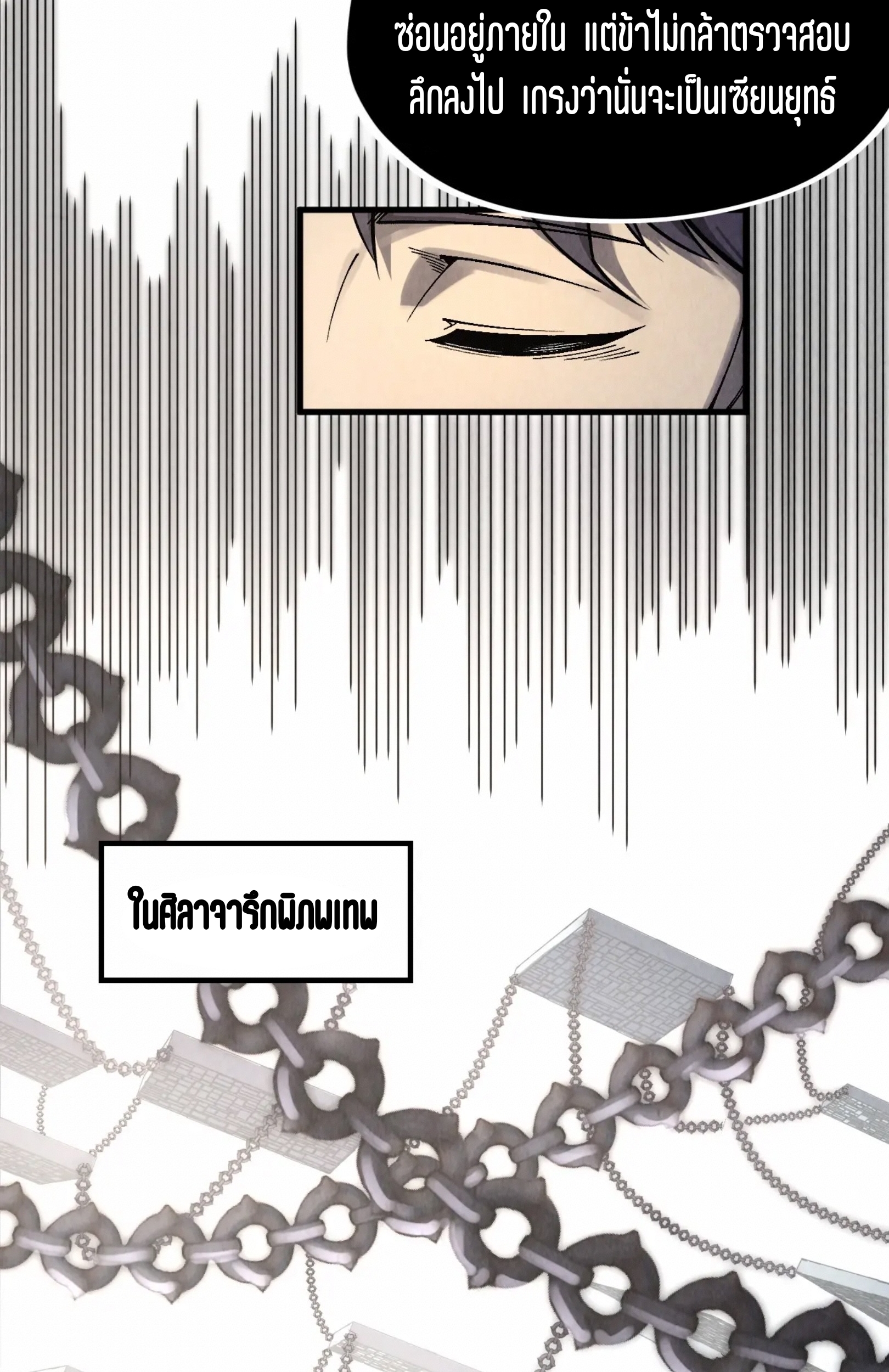 มหาเทพนิรันดร์กาล ตอนที่ 209 หน้า 35