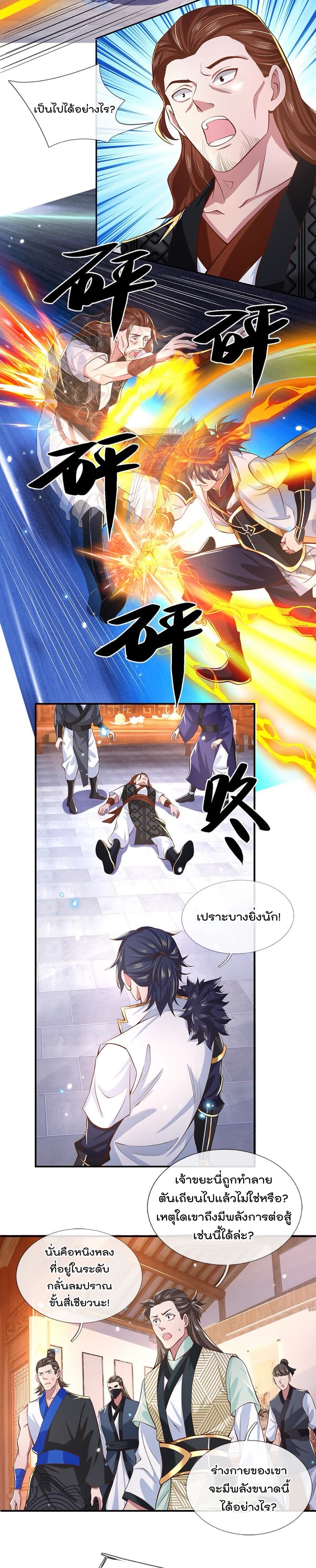 ข้าสามารถทำลายสวรรค์และปฐพีได้ด้วยหมัดเดียว ตอนที่ 6 หน้า 2