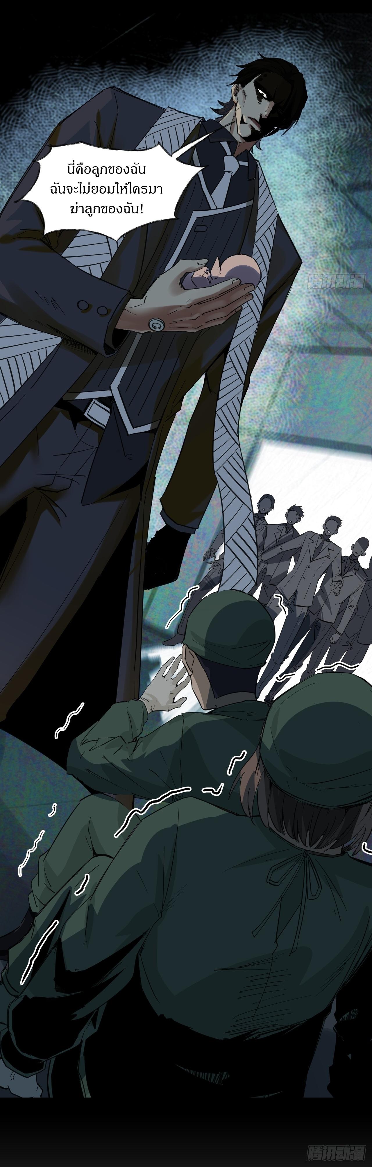 สงครามเทอร์ร่า ตอนที่ 4 หน้า 7