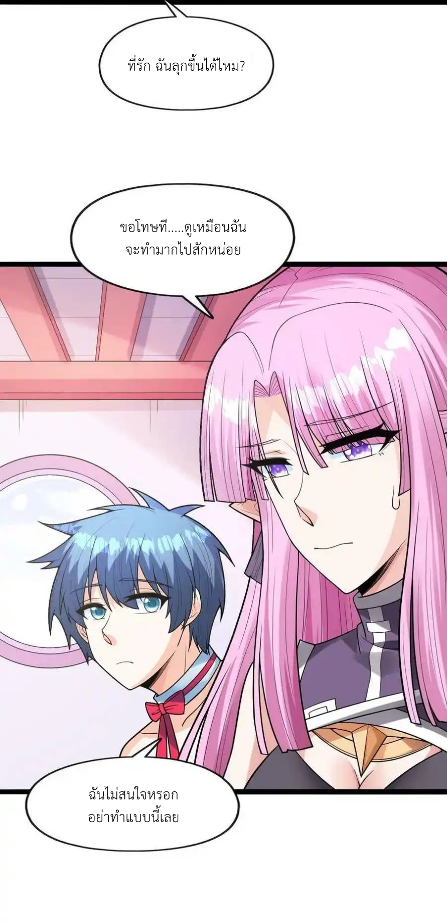 My Harem Is Entirely Female Demon Villains ตอนที่ 57 หน้า 12