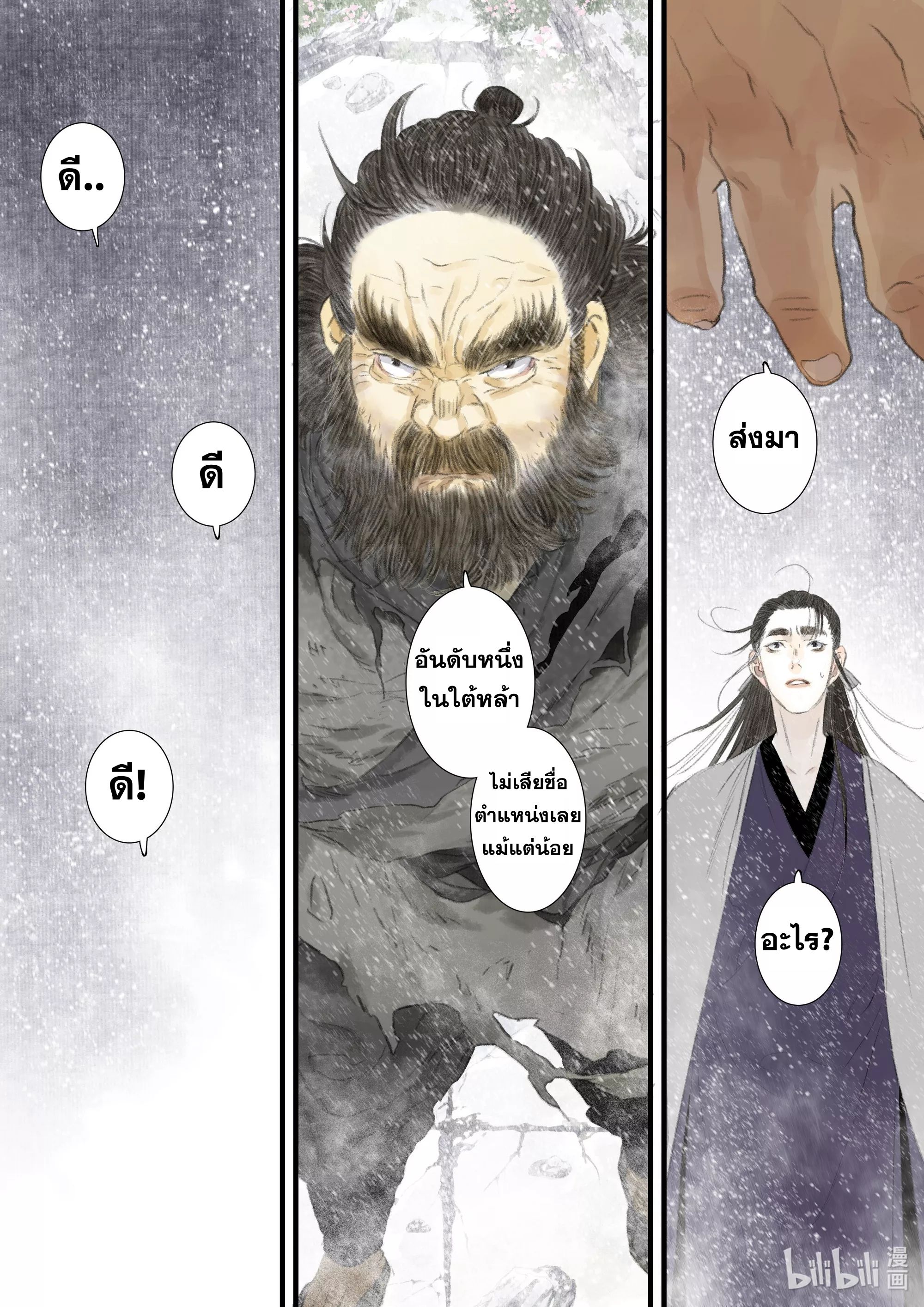 Song of the Sky Walkers - ลำนำล่องนภา ตอนที่ 82 หน้า 10