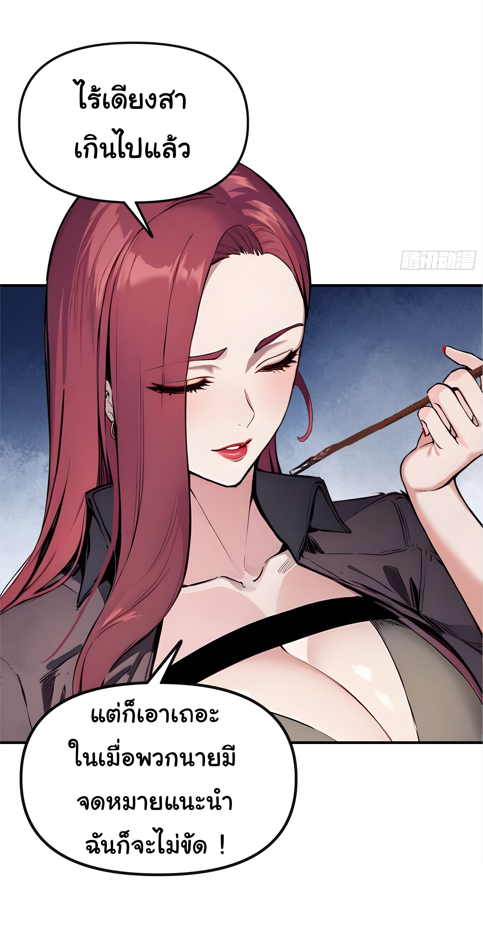 ภัยพิบัติวันหายนะ ตอนที่ 7 หน้า 17