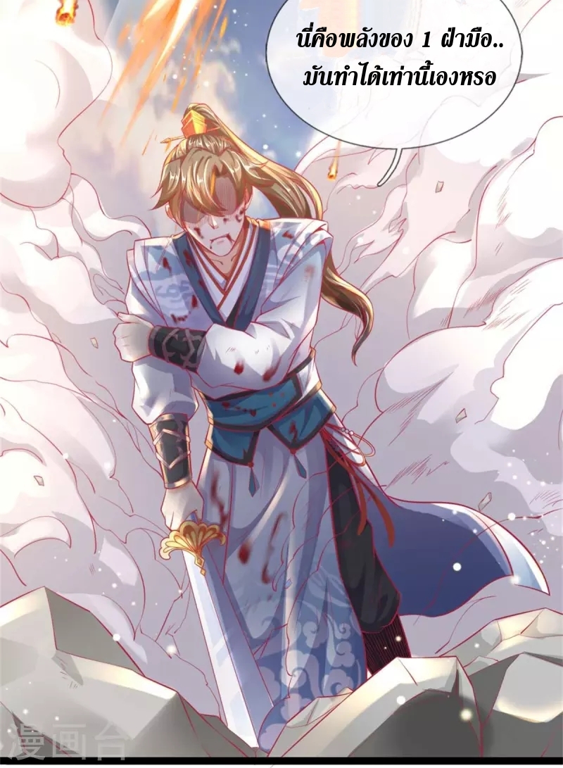Sky Sword God ตอนที่ 50 หน้า 6