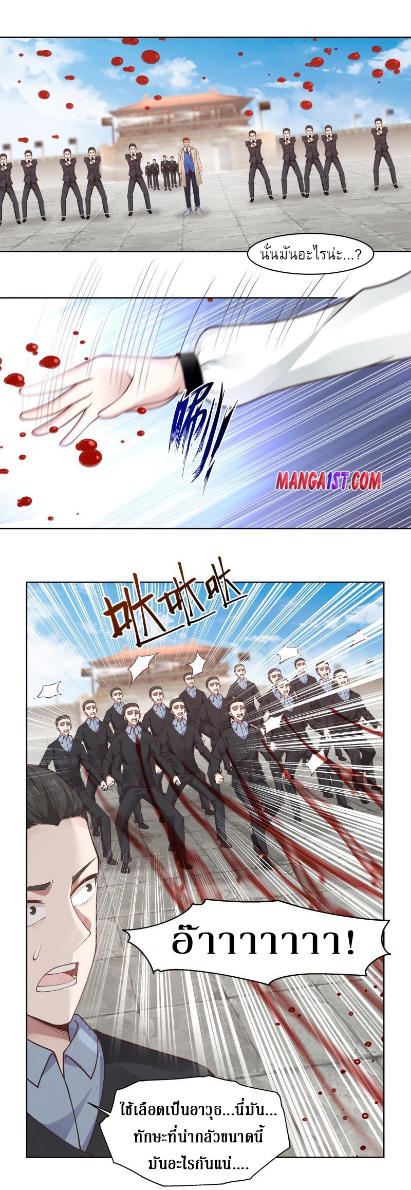 I have dragon in my body ตอนที่ 189 หน้า 10