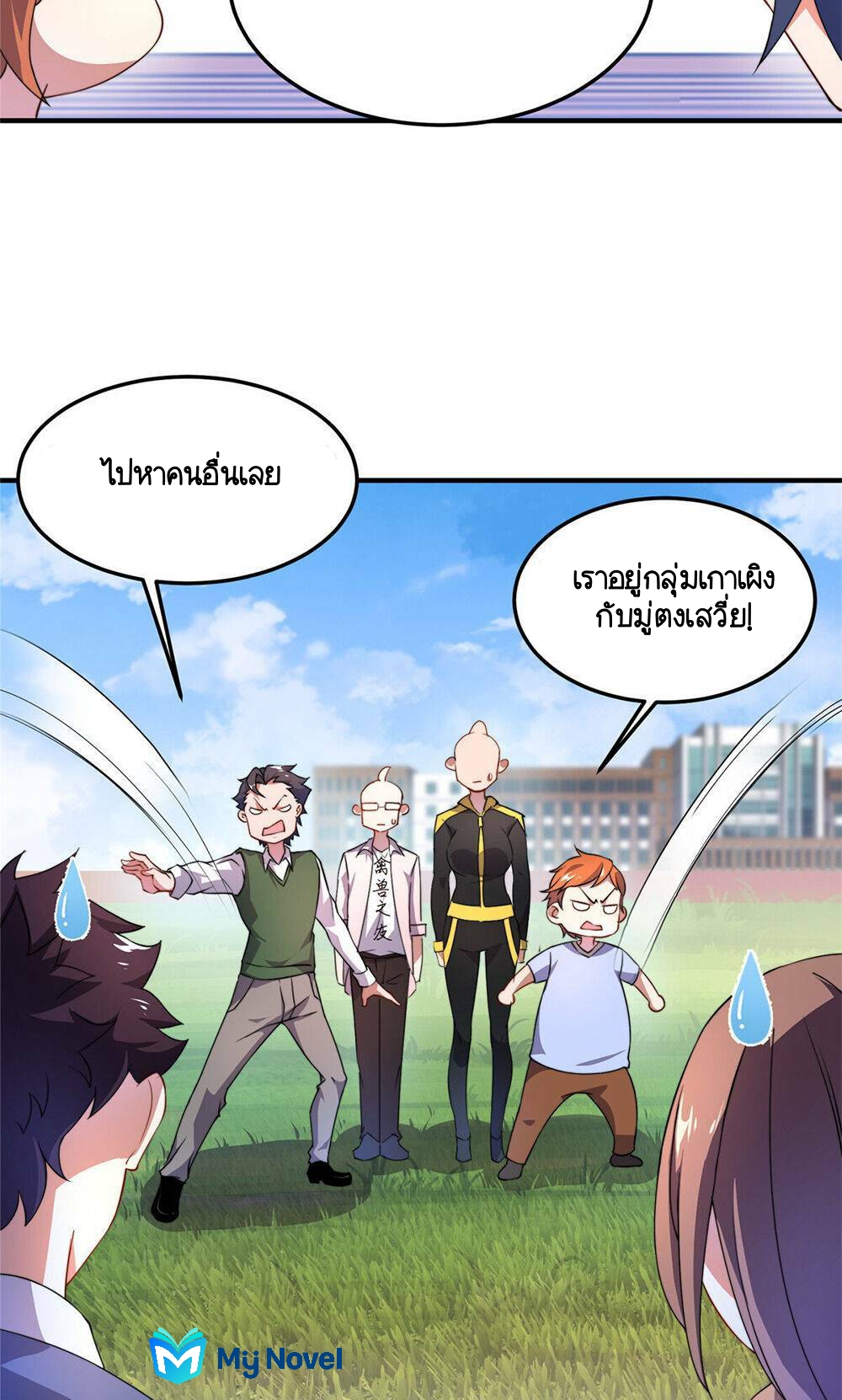 วิวัฒนาการอสูรสัตว์เลี้ยง ตอนที่ 20 หน้า 45