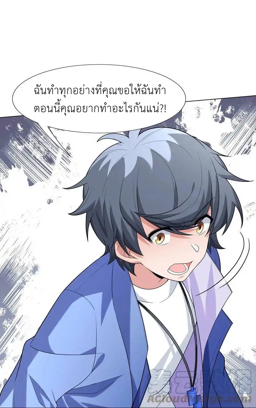 There Will Always Be Someone To Disturb My AFK Life ตอนที่ 25 หน้า 19
