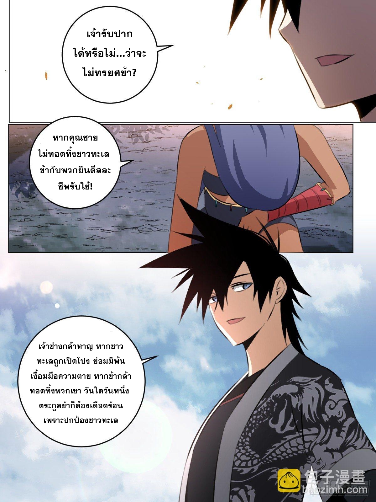 ผมเป็นเจ้าพ่อในต่างโลก ตอนที่ 76 หน้า 8