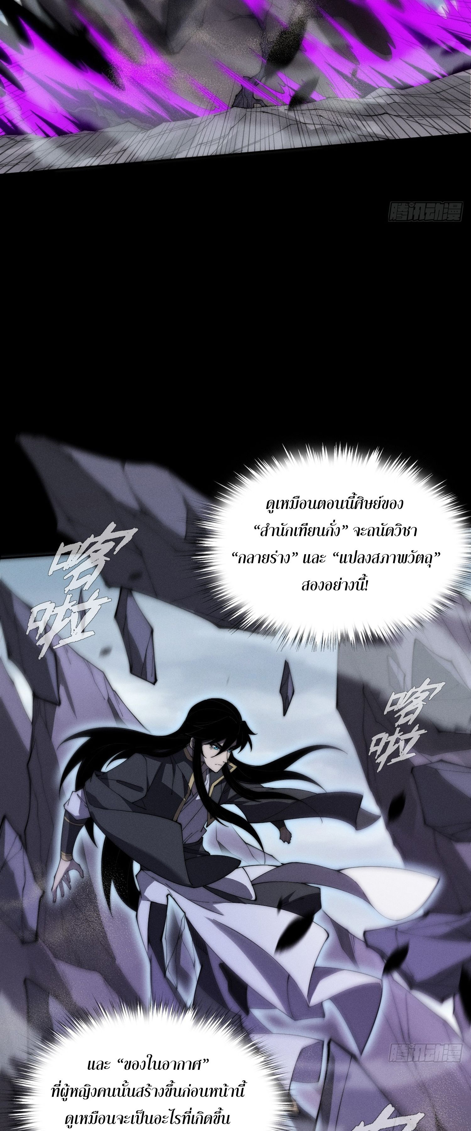 วิถีเซียนนอกรีต ตอนที่ 9 หน้า 47