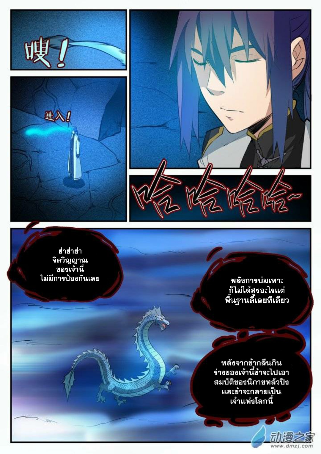 Apotheosis – การยกระดับสู่สถานะของพระเจ้า ตอนที่ 110 หน้า 9