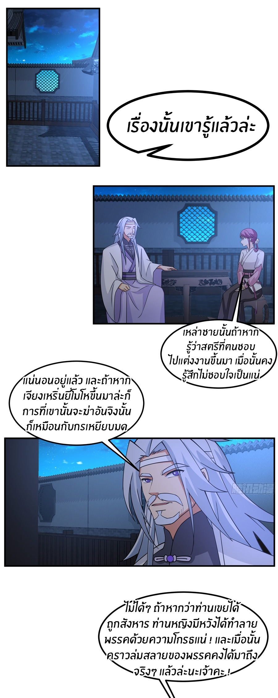 ข้าต้องแต่งงานกับจ้าวแห่งพรรคมาร ตอนที่ 40 หน้า 2
