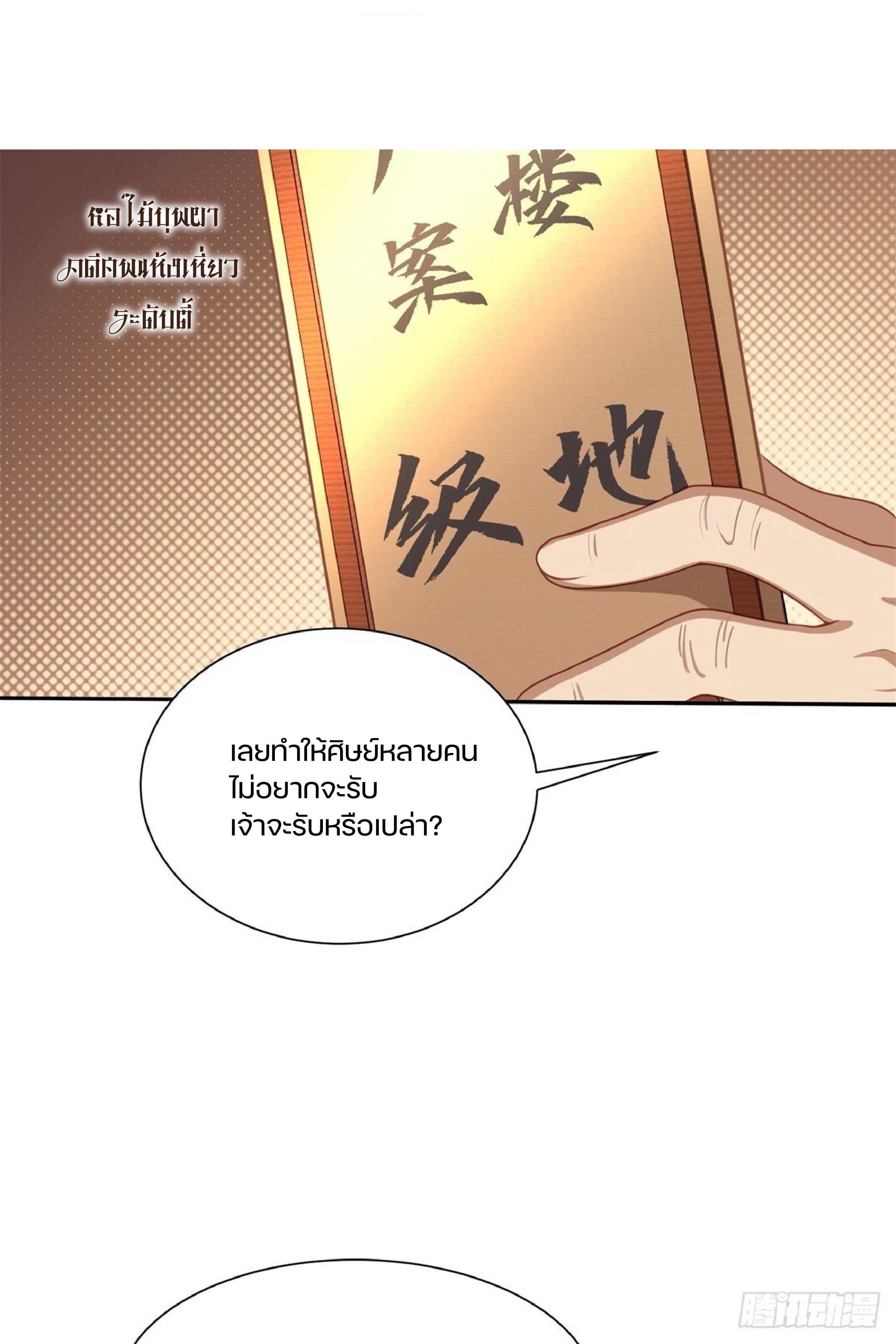 เดินทางข้ามเวลามาเป็น NPC ผู้โชคร้าย: โชคดีที่มีภรรยาคอยปกป้อง ตอนที่ 7 หน้า 40