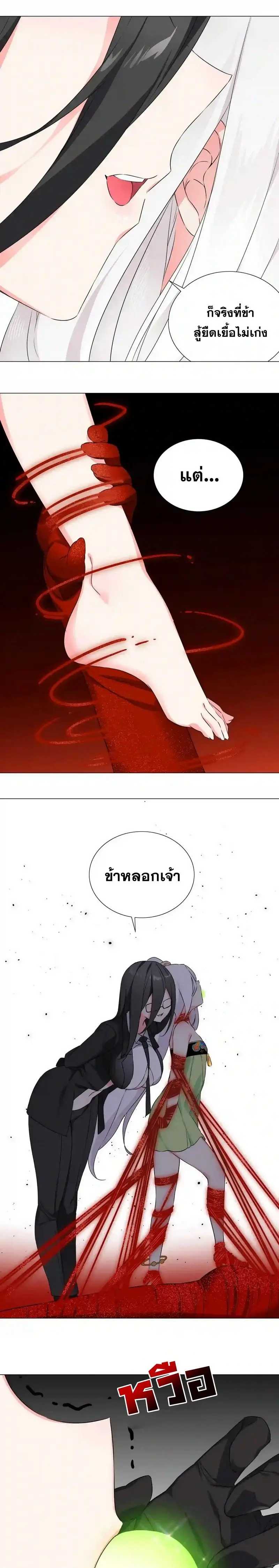 My Harem Grew So Large I Was Forced to Ascend ฮาเร็มสาวที่ต่างโลก ตอนที่ 55 หน้า 21