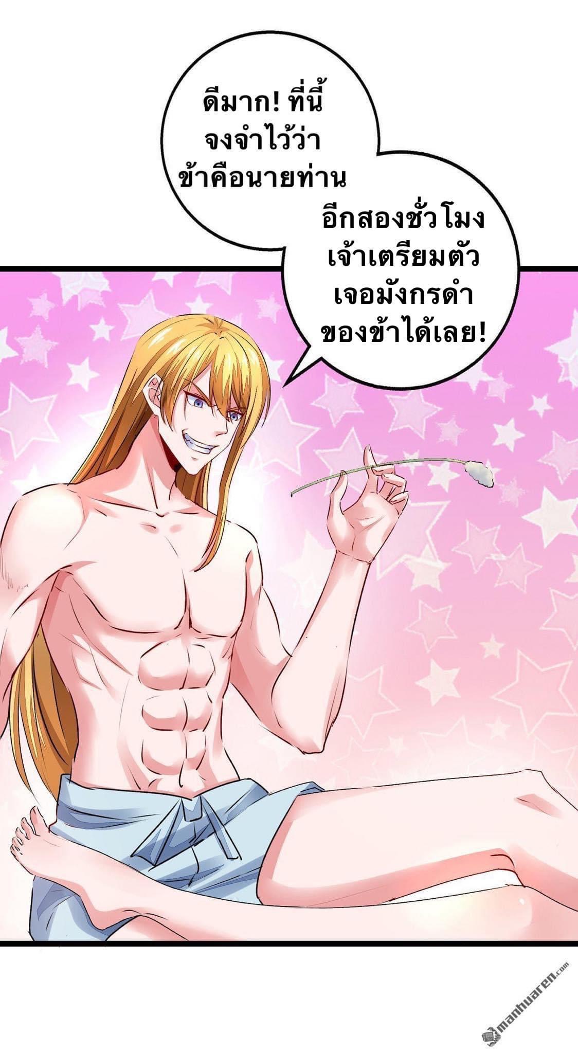 ระบบโครตเกรียน คะแนนล้านล้าน (ฮาเร็ม) ตอนที่ 30 หน้า 16
