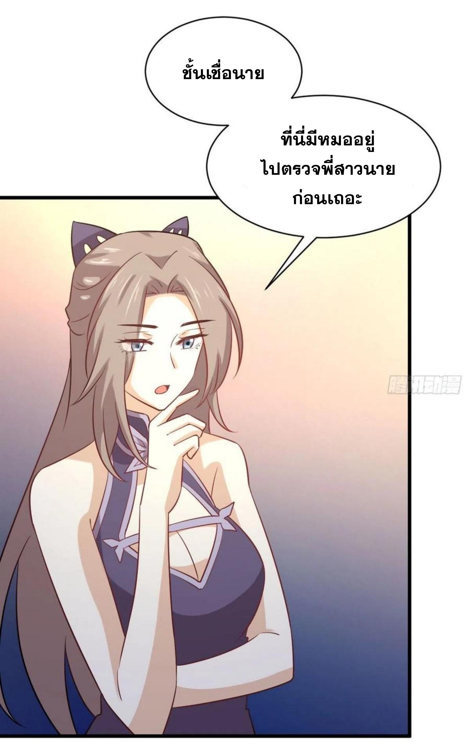 Immortal Swordsman in The Reverse World ข้าเซียนกระบี่ไม่เกาะสตรี ตอนที่ 144 หน้า 37