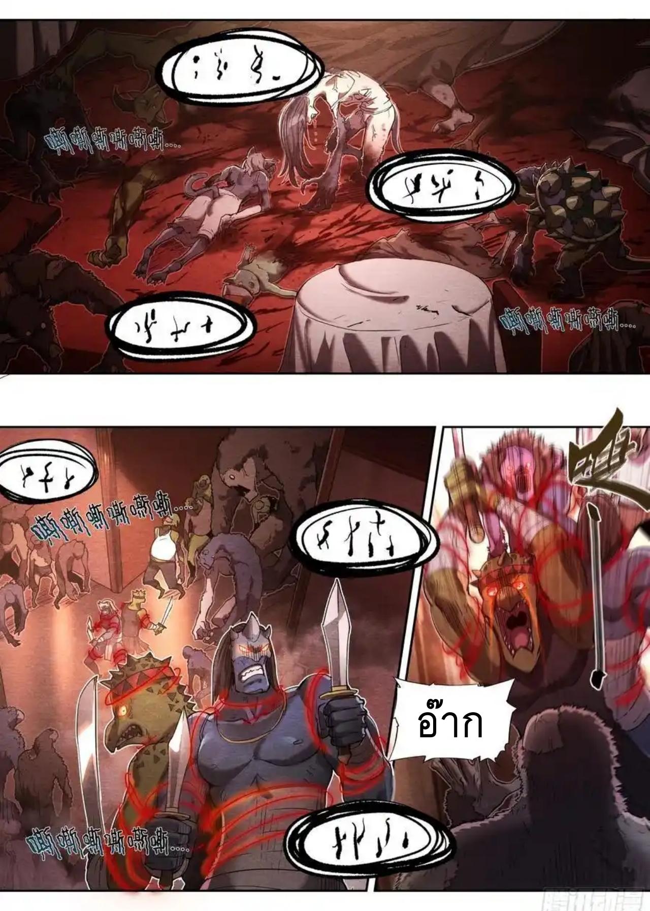 Apocalypse Forecast ตอนที่ 136 หน้า 4