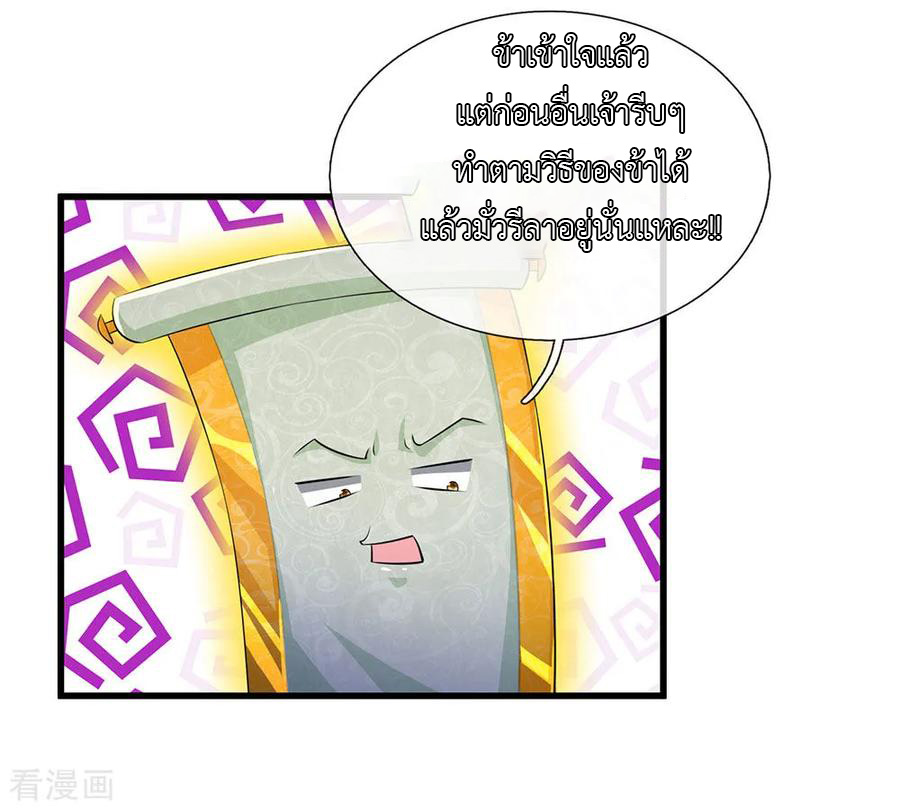 Shura Sword Sovereign ตอนที่ 63 หน้า 11