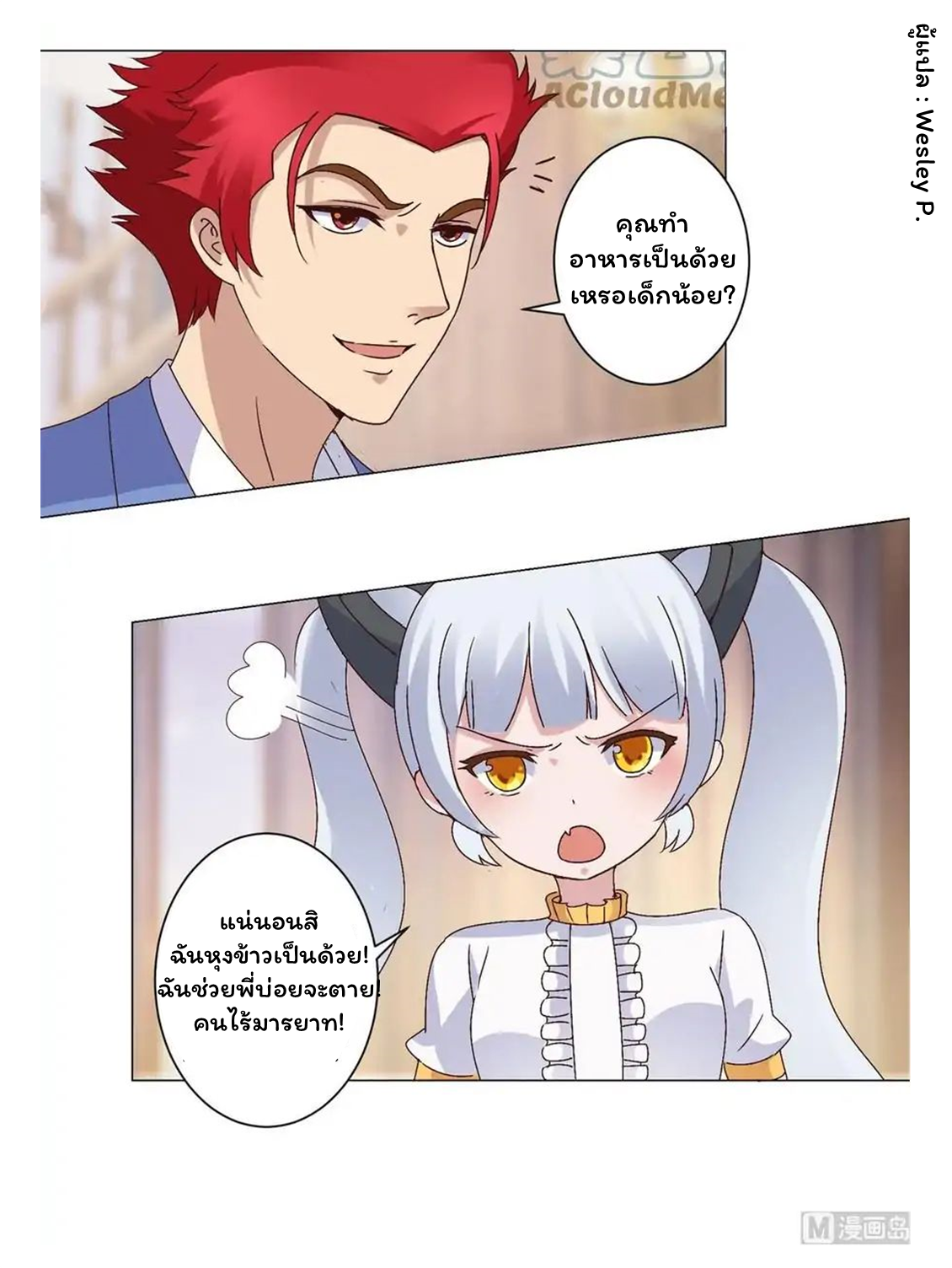 ระบบพระเจ้า ตอนที่ 15 หน้า 9