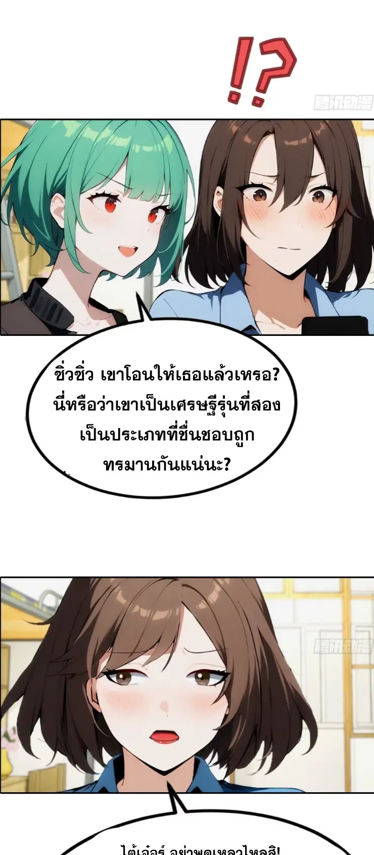 ระบบพลิกชีวิต: ฉันปั่นค่าความชอบของเทพธิดาจนเต็มปรอท! ตอนที่ 8 หน้า 10