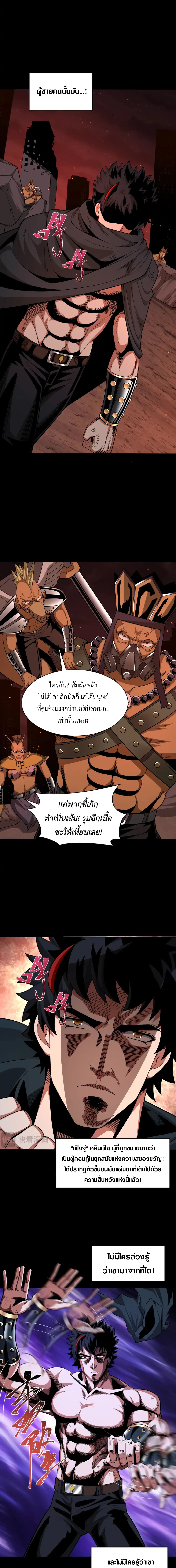 Era of the Haunted - ยุคสมัยแห่งภูตผี ตอนที่ 283 หน้า 4