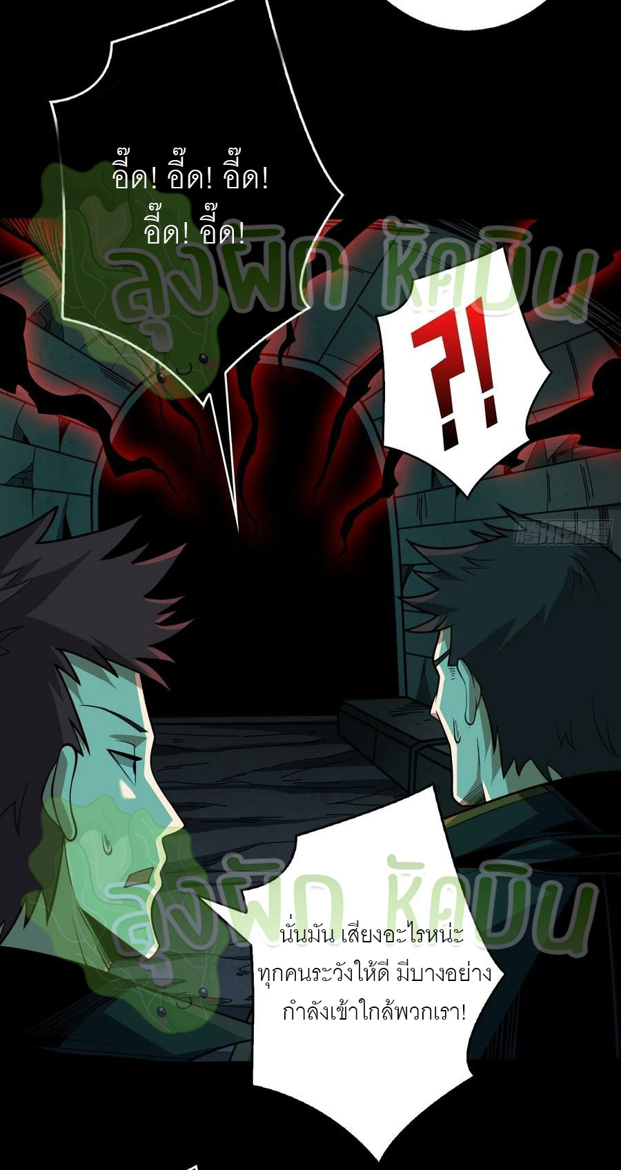 (ชนจีน) IT STARTS WITH A KINGPIN ACCOUNT - จุติจอมราชัน ตอนที่ 390 หน้า 11
