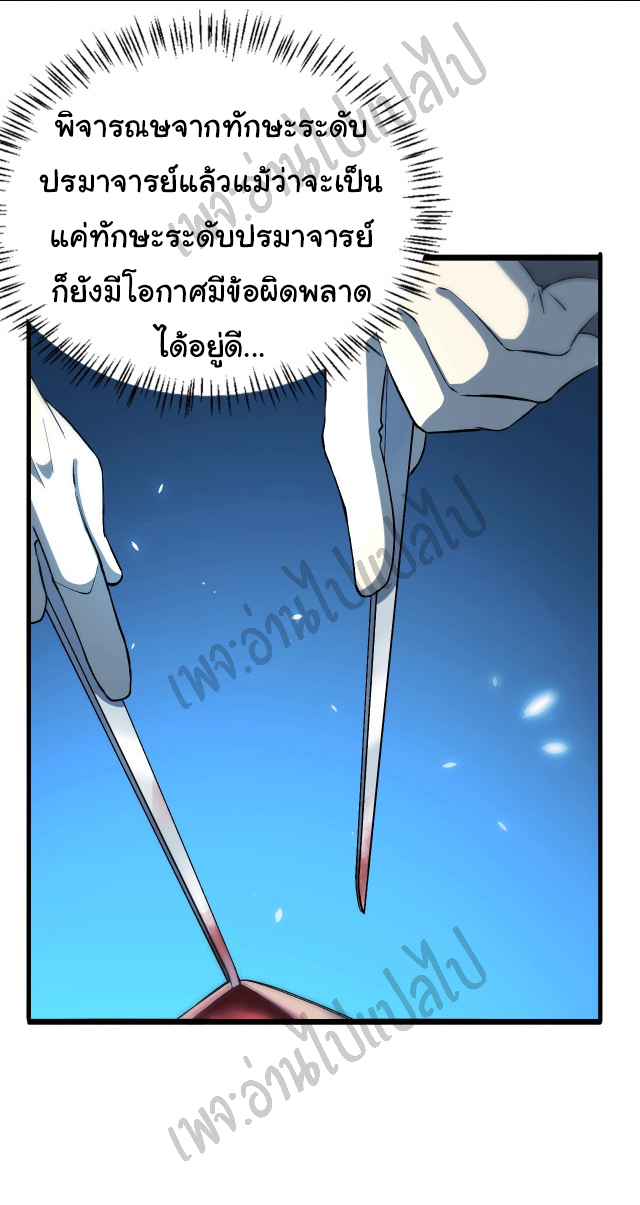 สุดยอดระบบของหมอหลิงหรัน ตอนที่ 26 หน้า 24