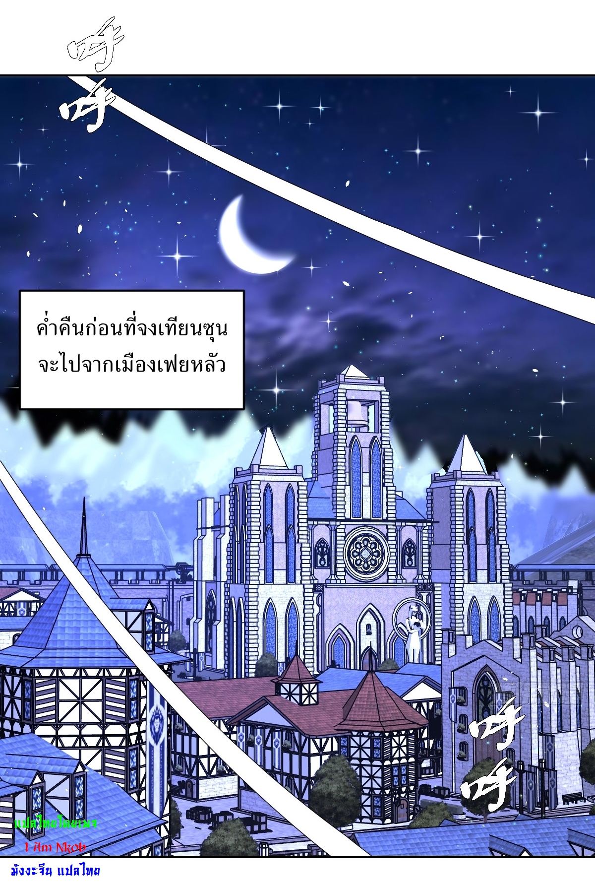 The Last Cultivator ผู้บำเพ็ญเซียนคนสุดท้าย ตอนที่ 20 หน้า 3