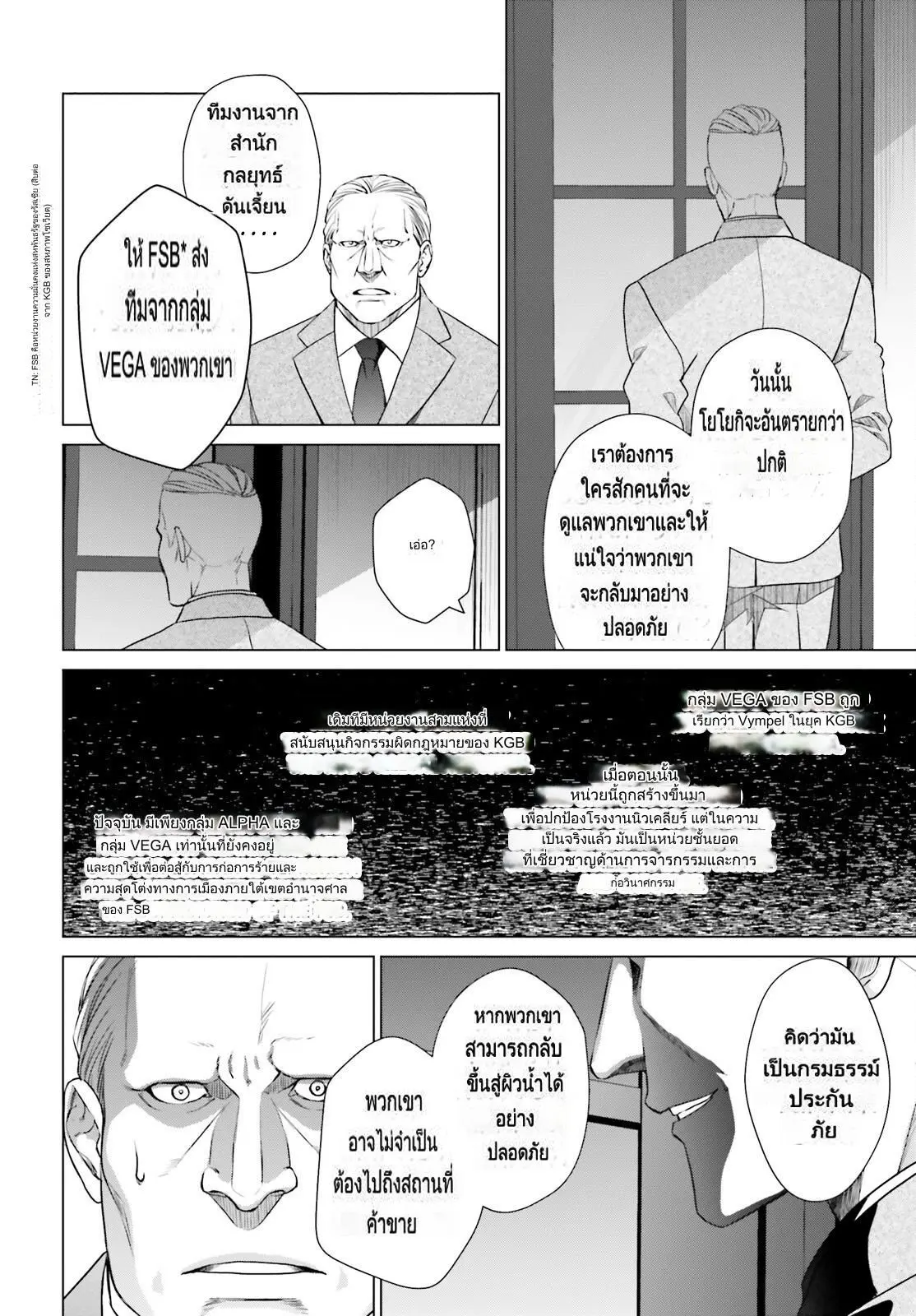 ทาสบริษัทที่กลายเป็นอันดับ1ของโลก ตอนที่ 28 หน้า 26