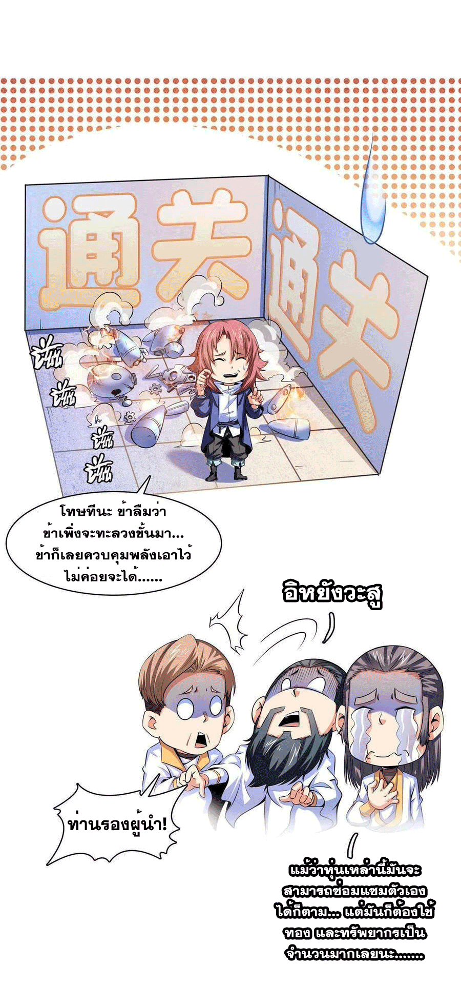 Library Of Heaven's Path ตอนที่ 174 หน้า 3