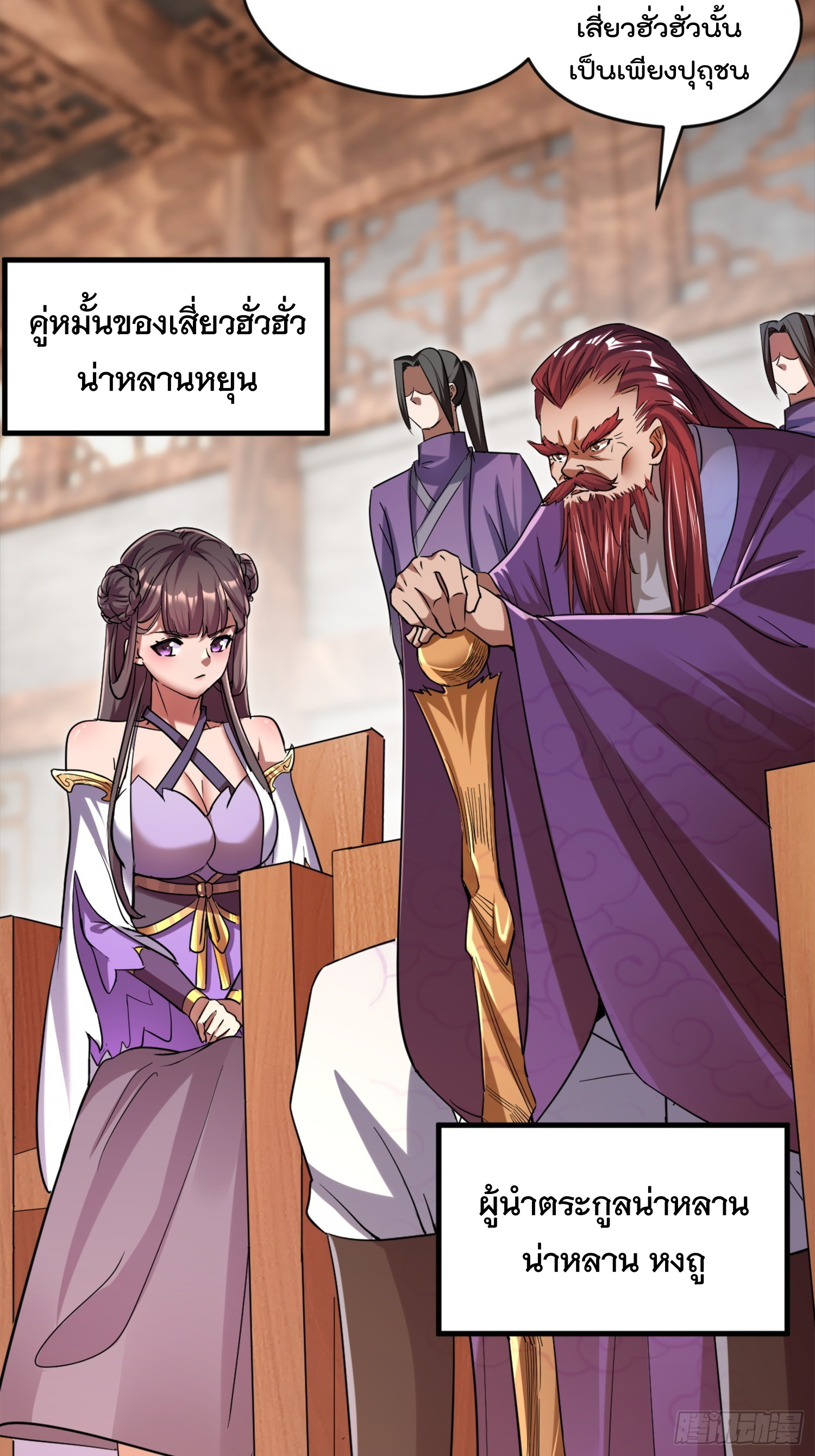 มาต่างโลกร้อยปีพึ่งมีระบบซะงั้น ตอนที่ 8 หน้า 2