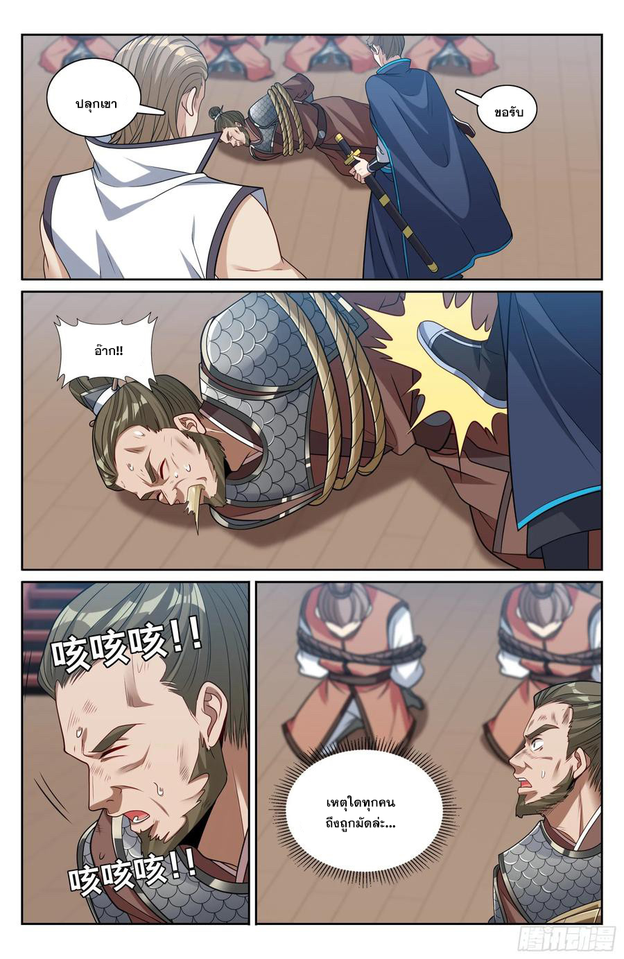 ผู้พิทักษ์รัตติกาล ตอนที่ 222 หน้า 17