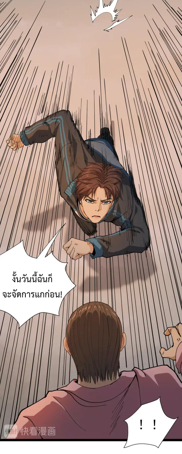 หมอเกรียนเซียนพิษ ตอนที่ 10 หน้า 37