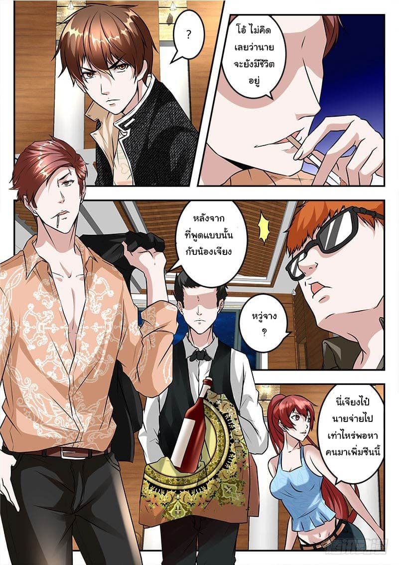 เจียงไป๋กับระบบนครหลวง ตอนที่ 35 หน้า 5