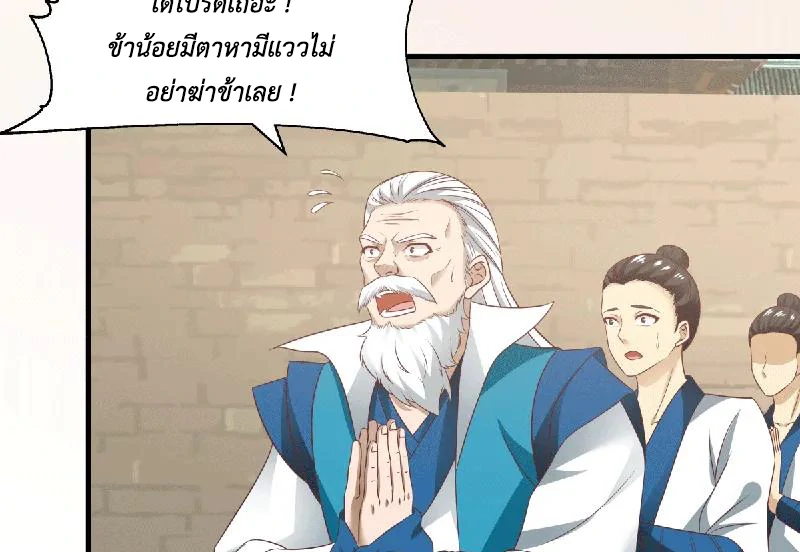 Chaos Alchemist (วิบัติการณ์เทพเซียนโอสถ) ตอนที่ 88 หน้า 21