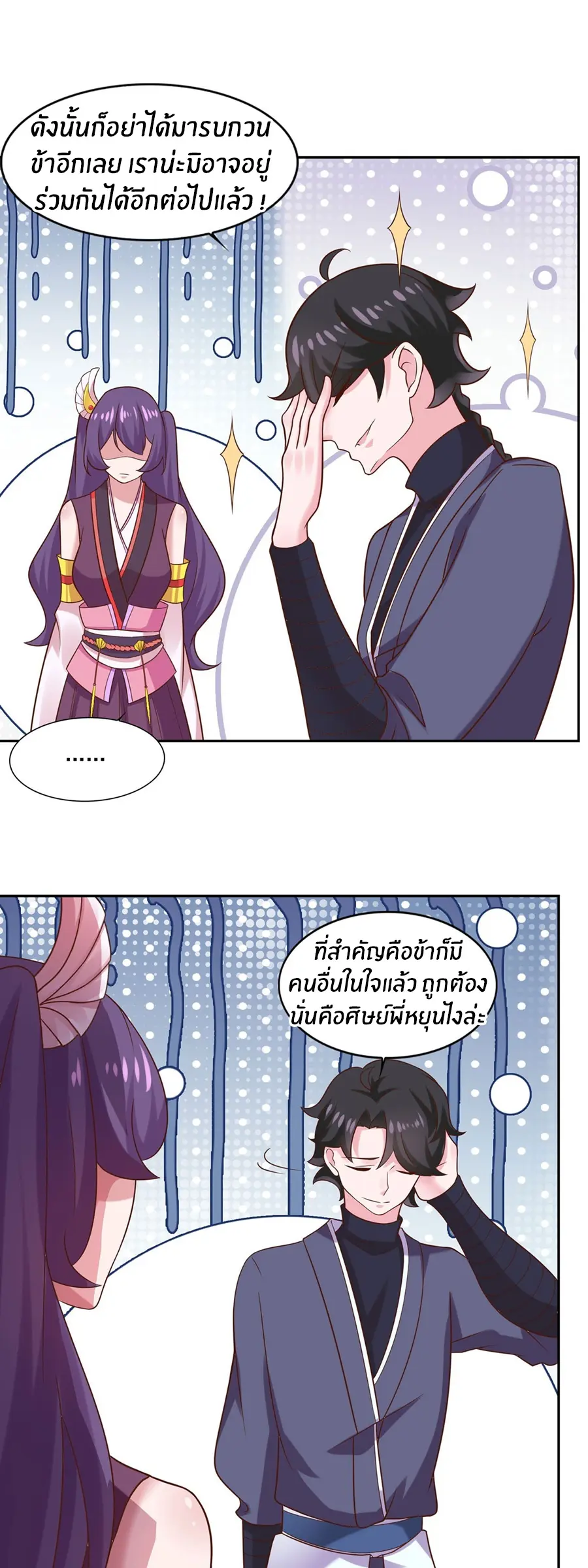 ก้าวผ่านเส้นสายเลือด ตอนที่ 32 หน้า 11