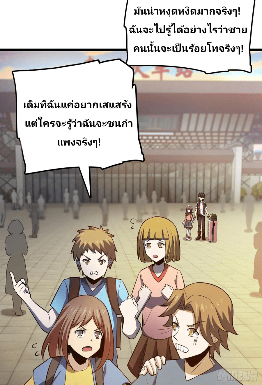 The new life of the Kuan King-ชีวิตใหม่ของราชาจอมกวน ตอนที่ 61 หน้า 86