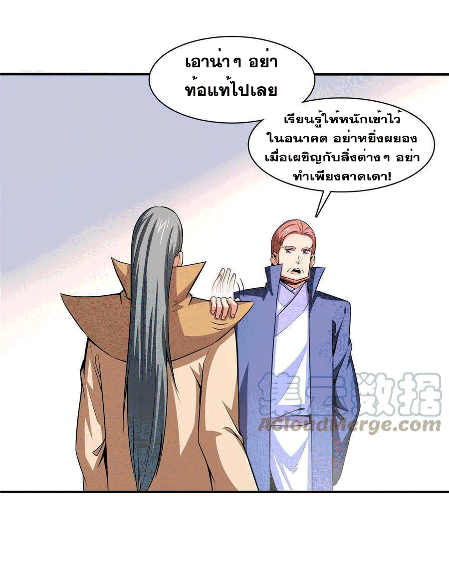 Library Of Heaven's Path ตอนที่ 177 หน้า 31