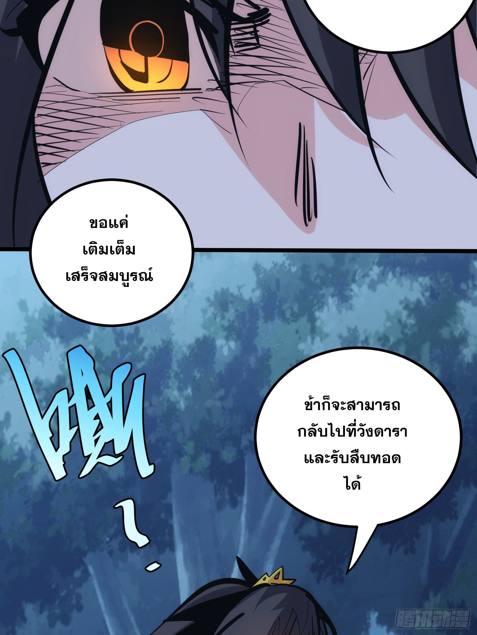 บังคับใจตัวเองก็ไร้เทียมทานได้ ตอนที่ 40 หน้า 19