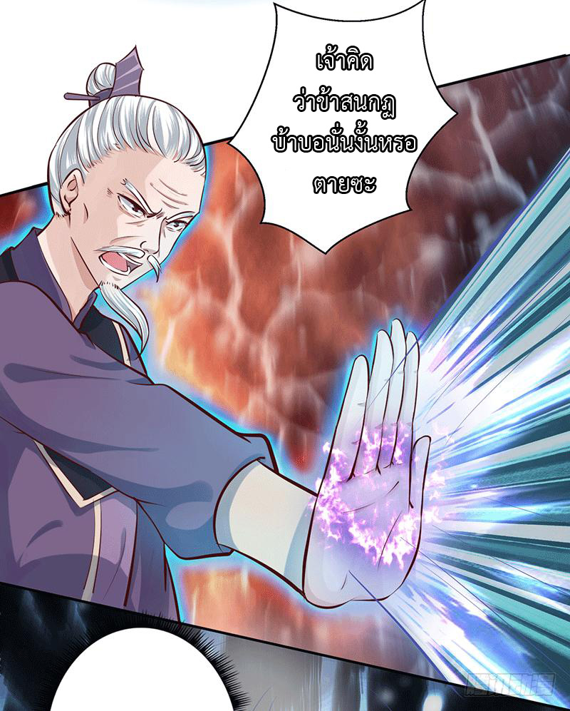 Peerless Scripture of Chaos ตอนที่ 20 หน้า 10
