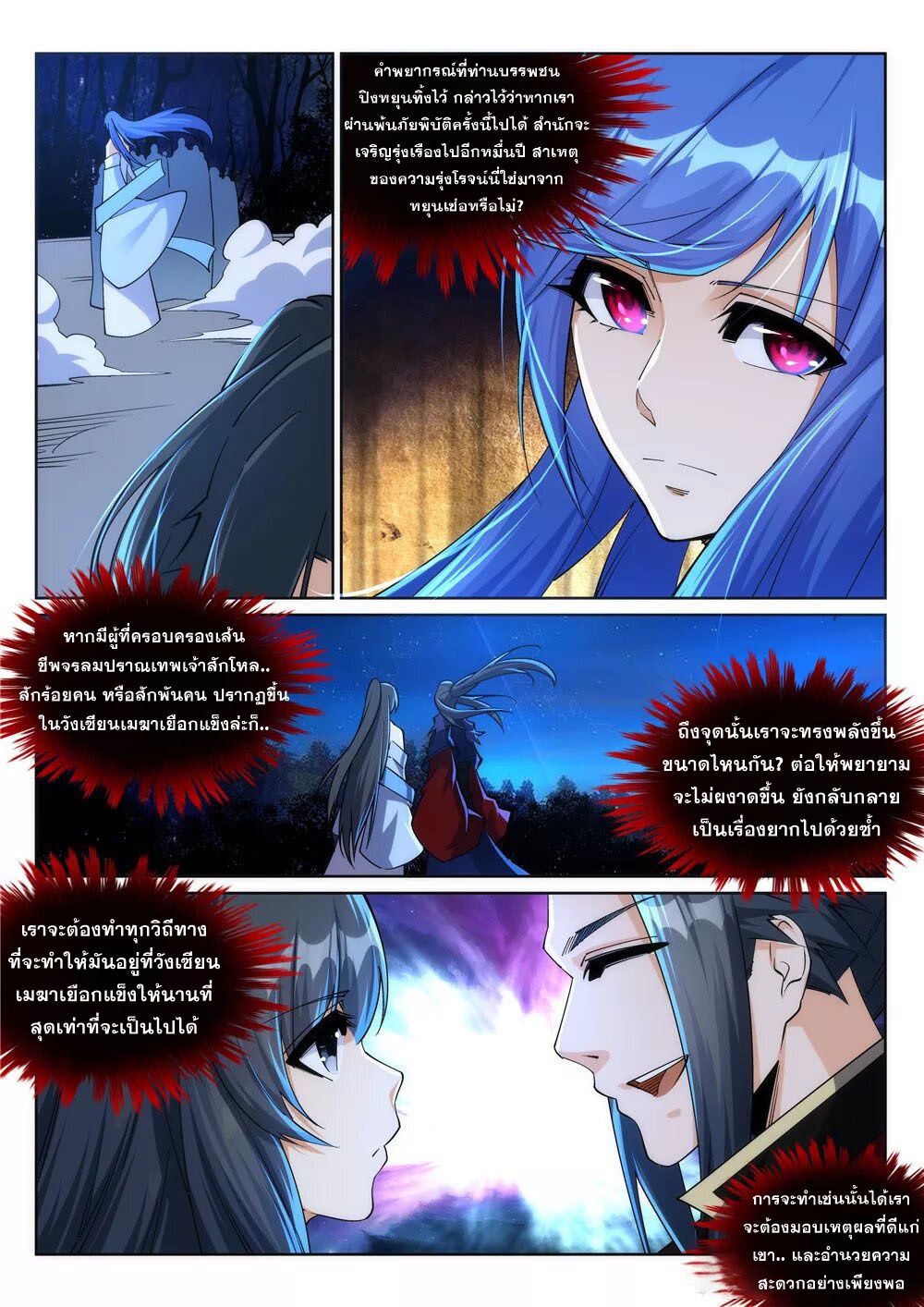 Against the Gods - อสูรพลิกฟ้า ตอนที่ 213 หน้า 10