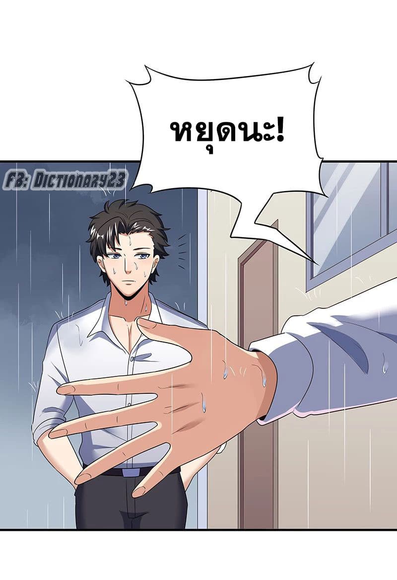 โครตเกรียนเซียนโอสด ตอนที่ 49 หน้า 40