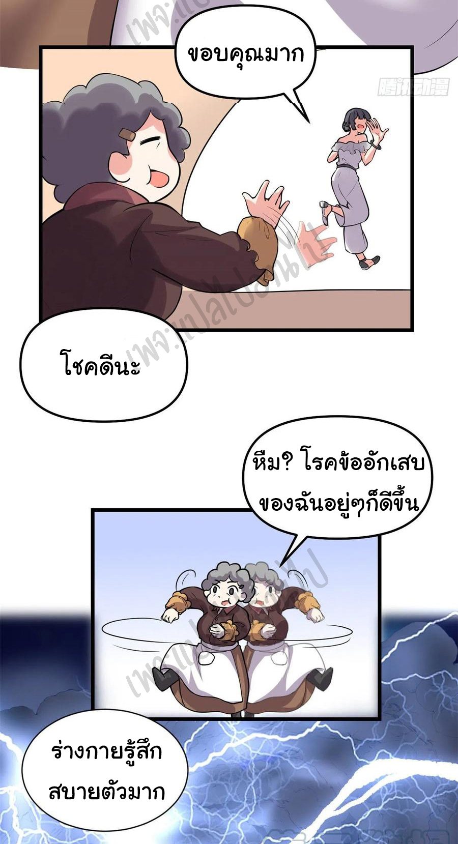 I might be a fake fairy ตอนที่ 190 หน้า 14