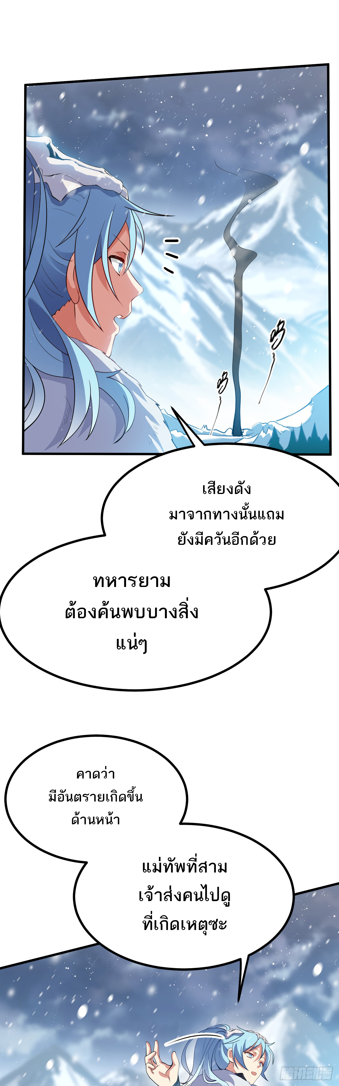 เส้นทางอมตะมันจริงจังไปแล้วมั้ง ตอนที่ 1 หน้า 21