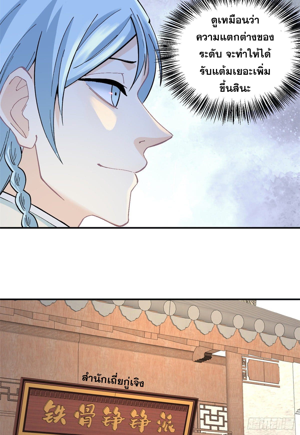 นิกายที่แข็งแกร่งที่สุด (ทันจีน) ตอนที่ 28 หน้า 21