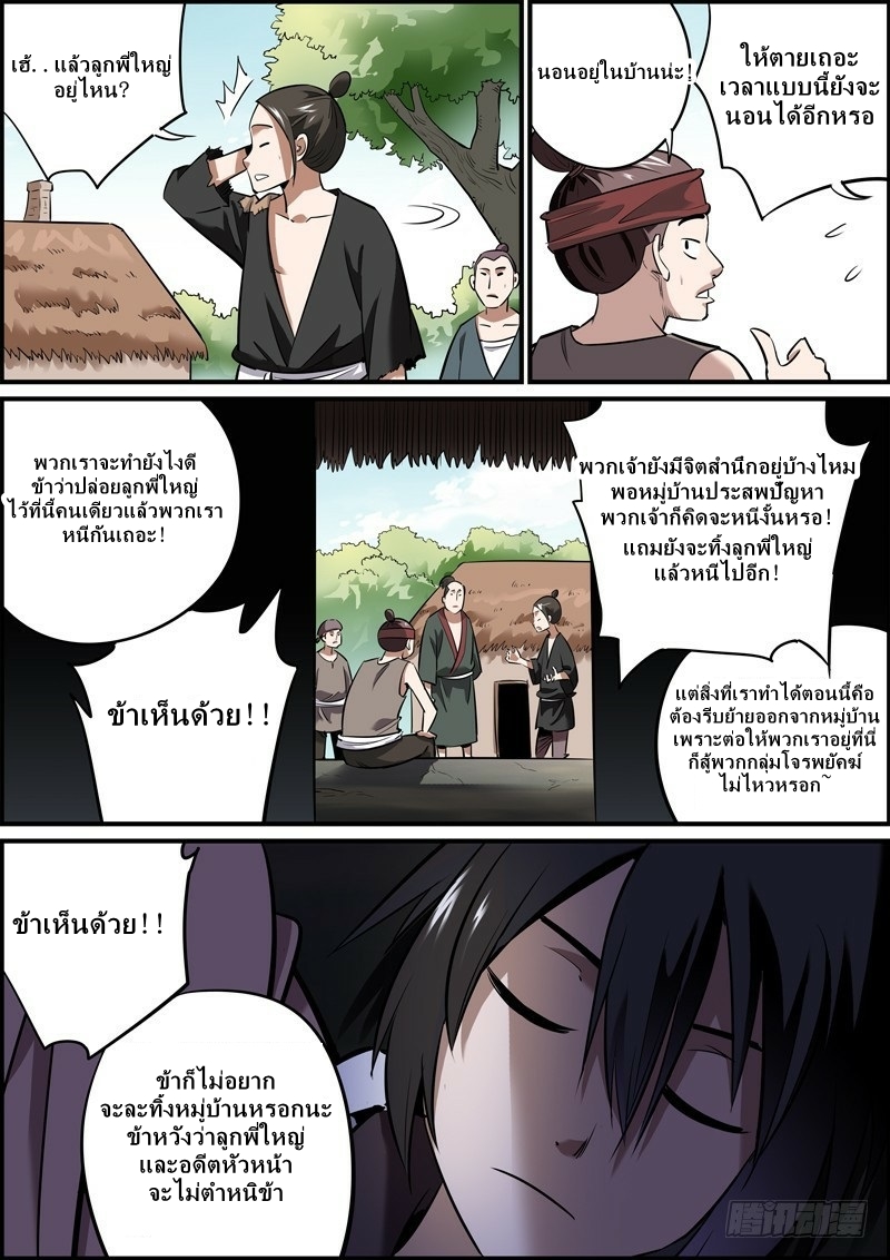 นายอำเภอจอมเกรียน ตอนที่ 4 หน้า 5