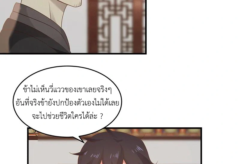 Chaos Alchemist (วิบัติการณ์เทพเซียนโอสถ) ตอนที่ 83 หน้า 34