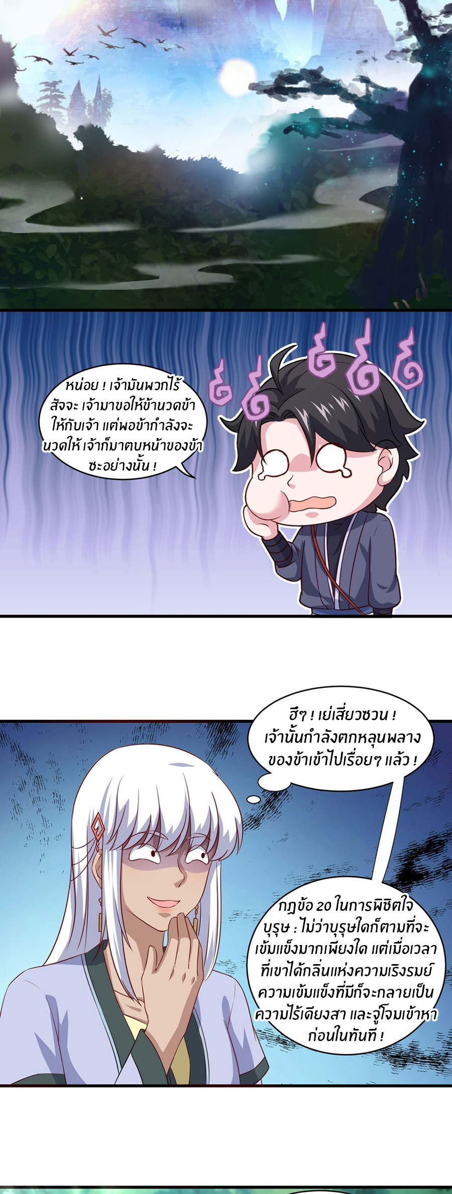 ก้าวผ่านเส้นสายเลือด ตอนที่ 100 หน้า 3