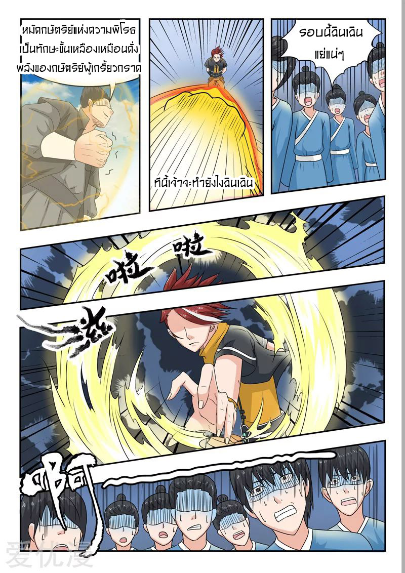 Martial Master  ปรมาจารย์การต่อสู้ ตอนที่ 96 หน้า 7