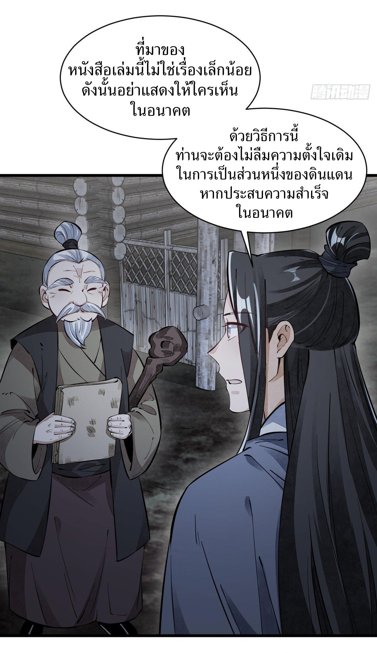 Lan Ke Qi Yuan ตอนที่ 53 หน้า 11